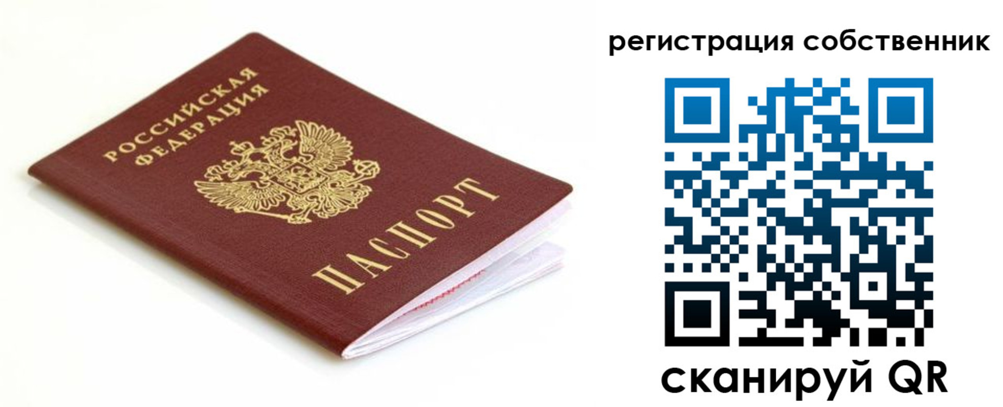 временная регистрация собственник в Псковской области