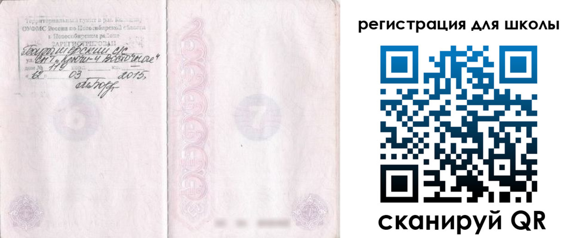 временная регистрация купить в Псковской области
