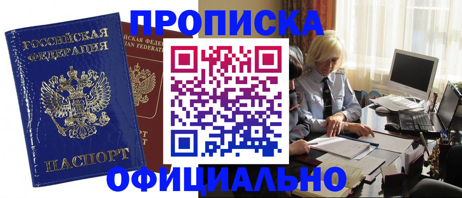 прописка 2025 в Псковской области