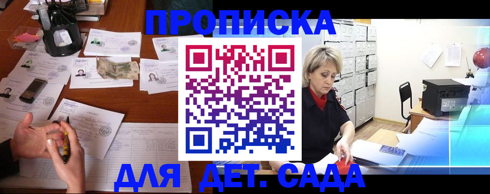 прописка штамп в Псковской области
