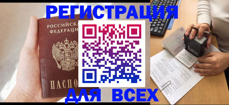 прописка 2025 в Псковской области