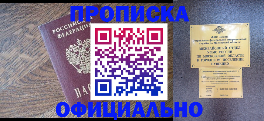 временная регистрация купить в Псковской области