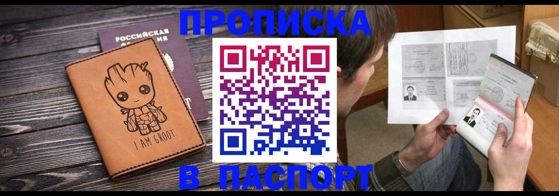 временная регистрация для школы в Псковской области