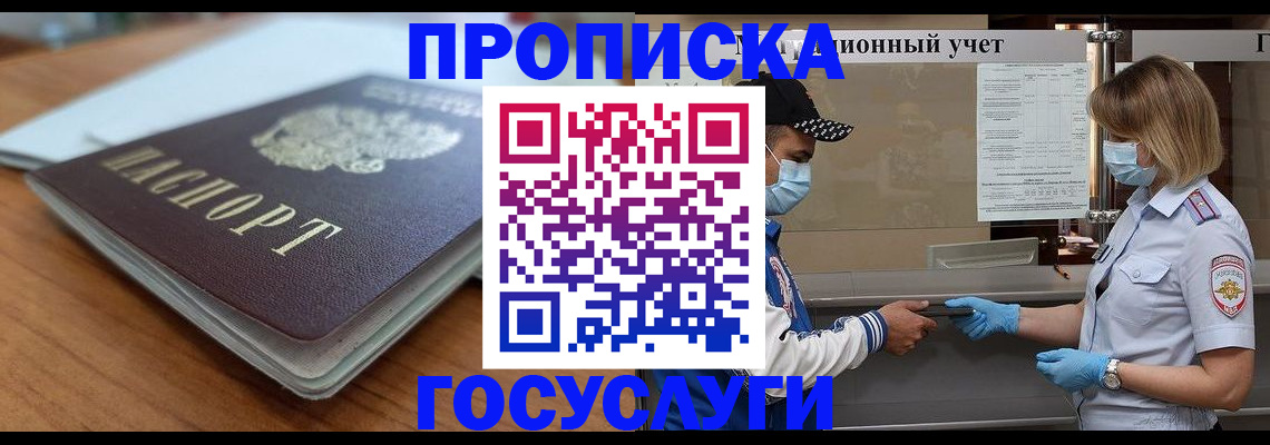прописка гарантия в Псковской области